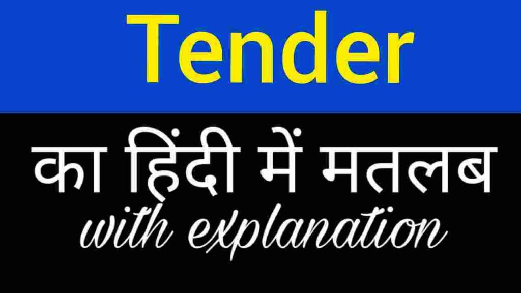 Tender meaning in hindi