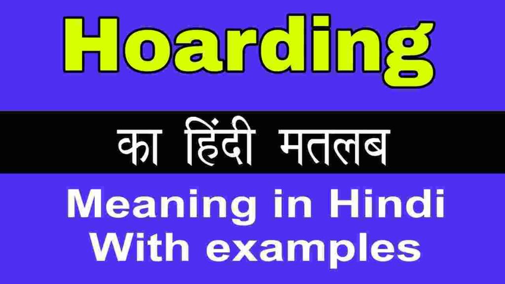 Hoarding meaning in hindi