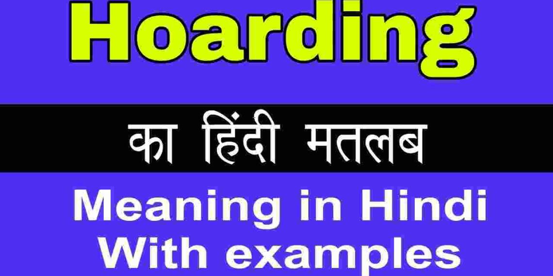 Hoarding meaning in hindi