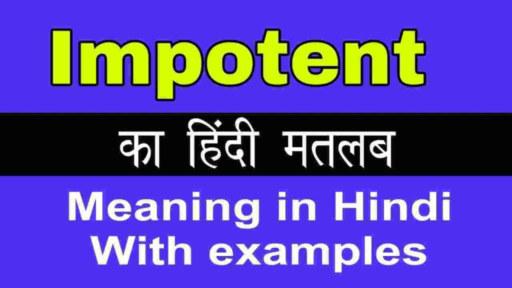 Impotent meaning in hindi