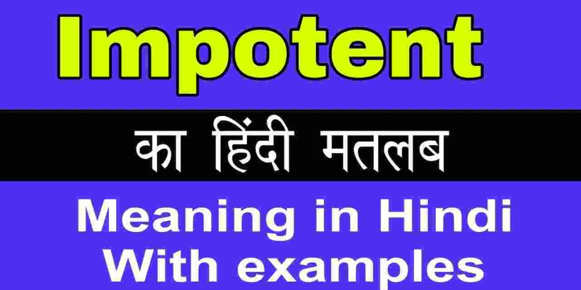 Impotent meaning in hindi