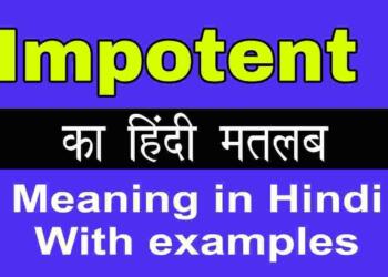 Impotent meaning in hindi