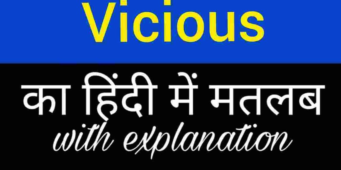 Vicious meaning in hindi