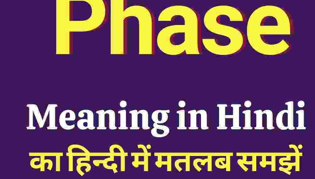 phase-meaning-in-hindi-and-5-examples