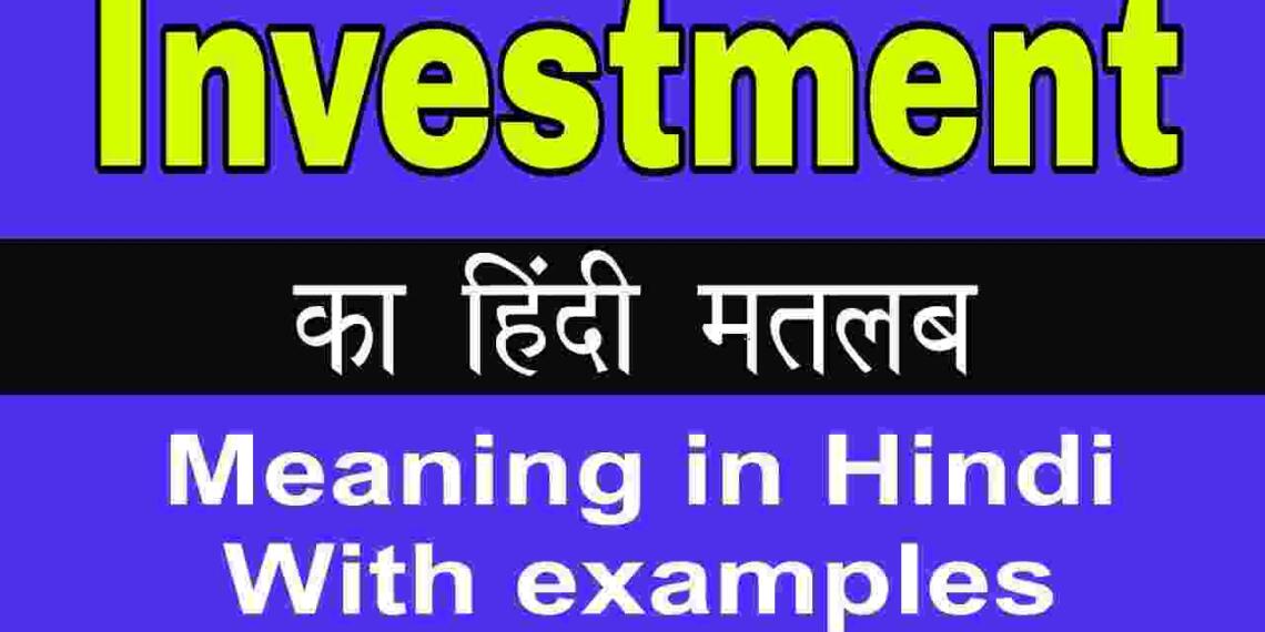 investment-meaning-in-hindi-and-5-examples-tfipost-in