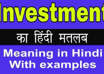 Investment meaning in hindi