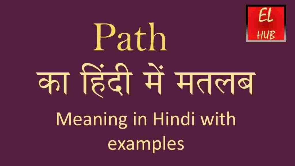 Path meaning in hindi