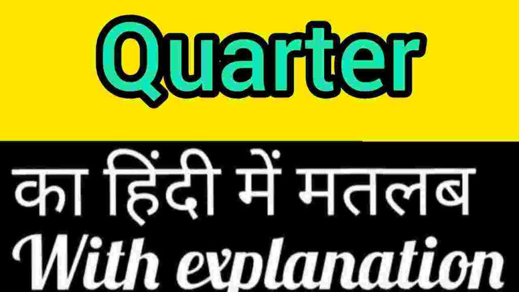 Quarter meaning in hindi