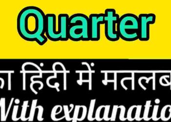 Quarter meaning in hindi