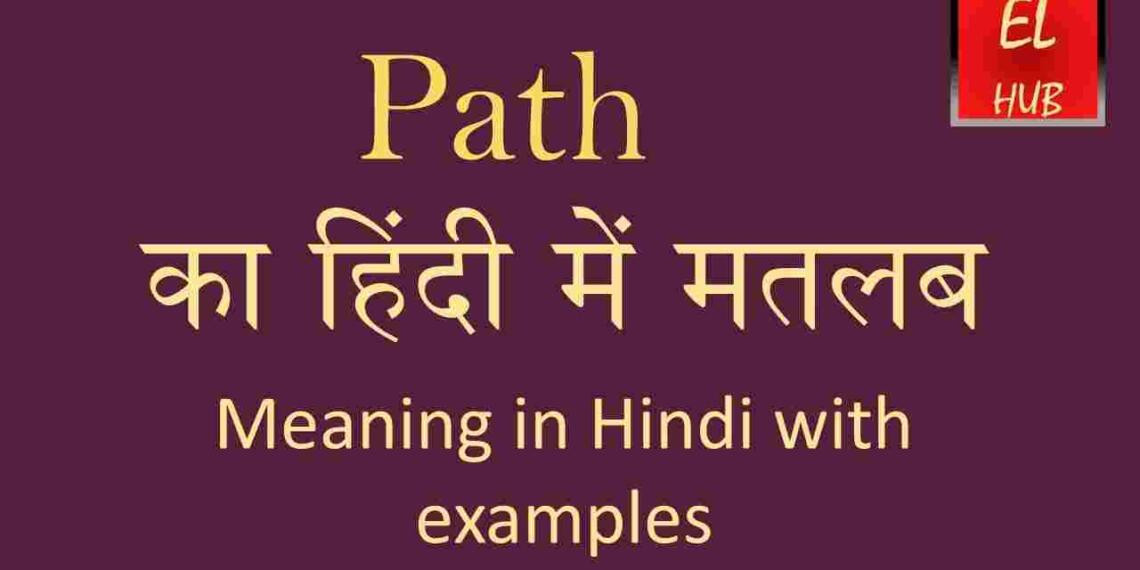 Path meaning in hindi