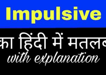 Impulsive meaning in hindi