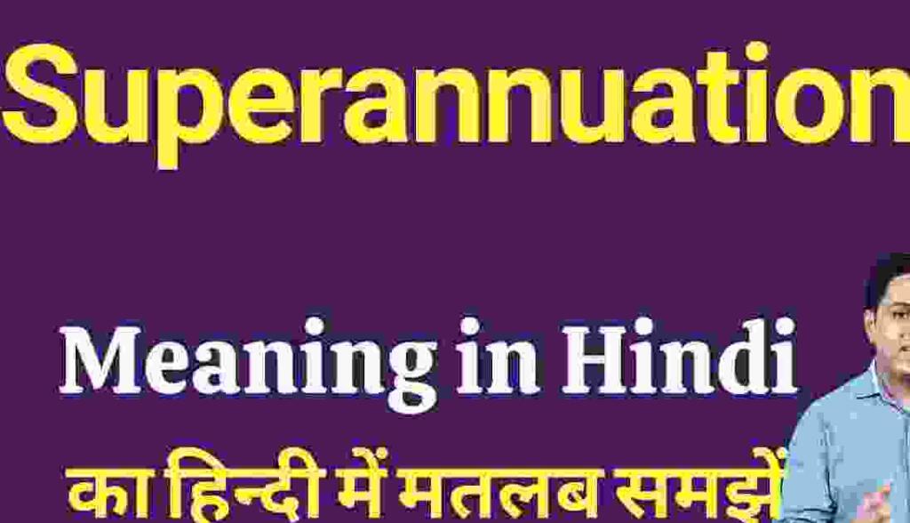 Superannuation meaning in hindi