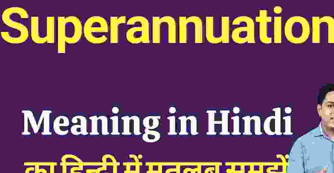 Superannuation meaning in hindi