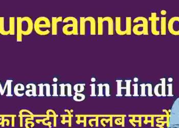 Superannuation meaning in hindi