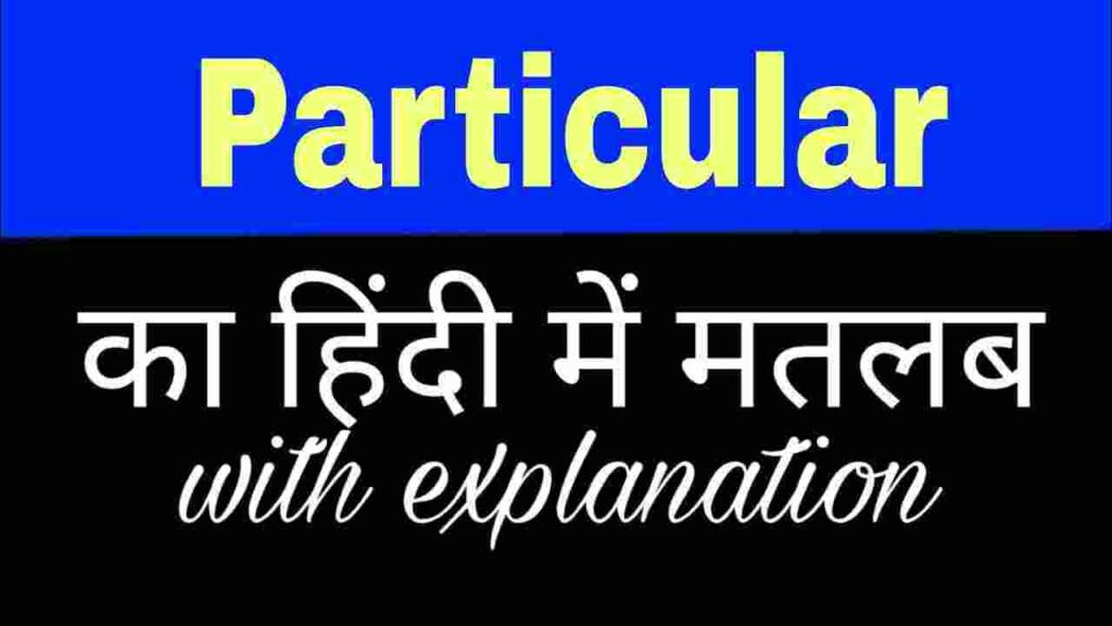 Particular meaning in hindi