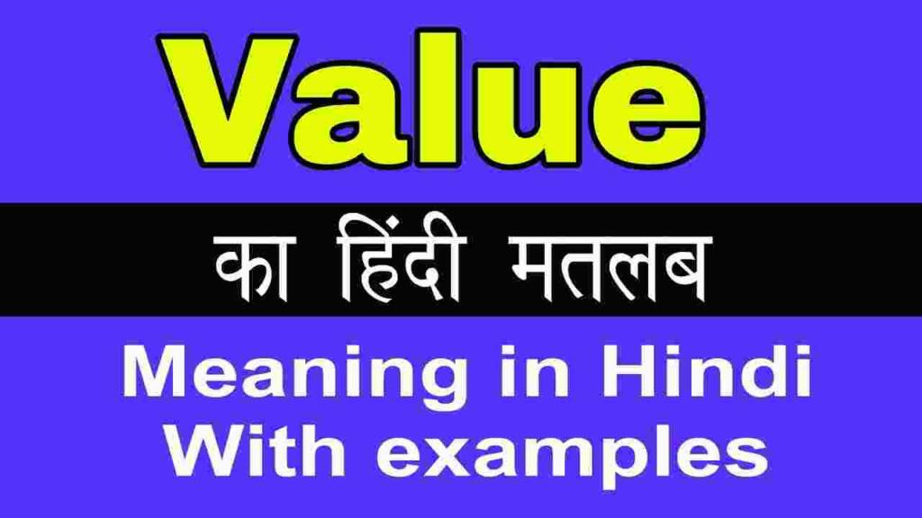 Value meaning in hindi