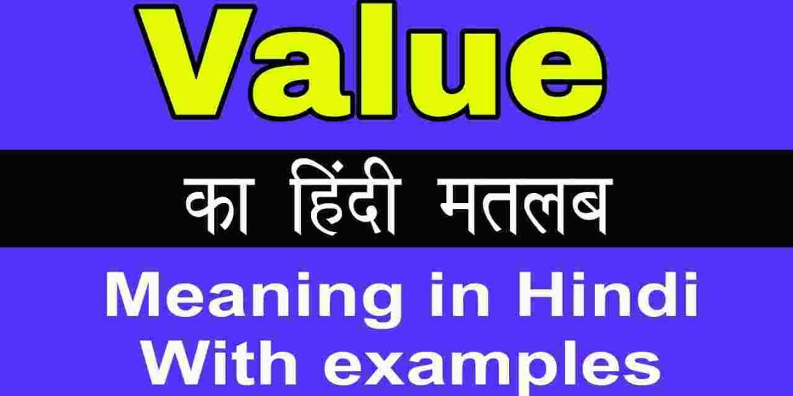 Value meaning in hindi