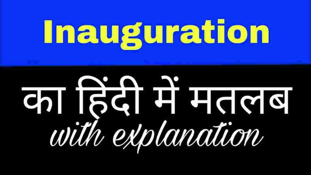 Inauguration meaning in hindi