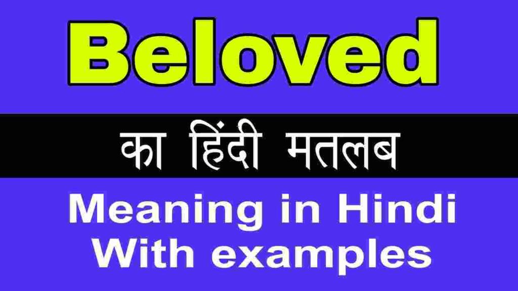 Beloved meaning in hindi