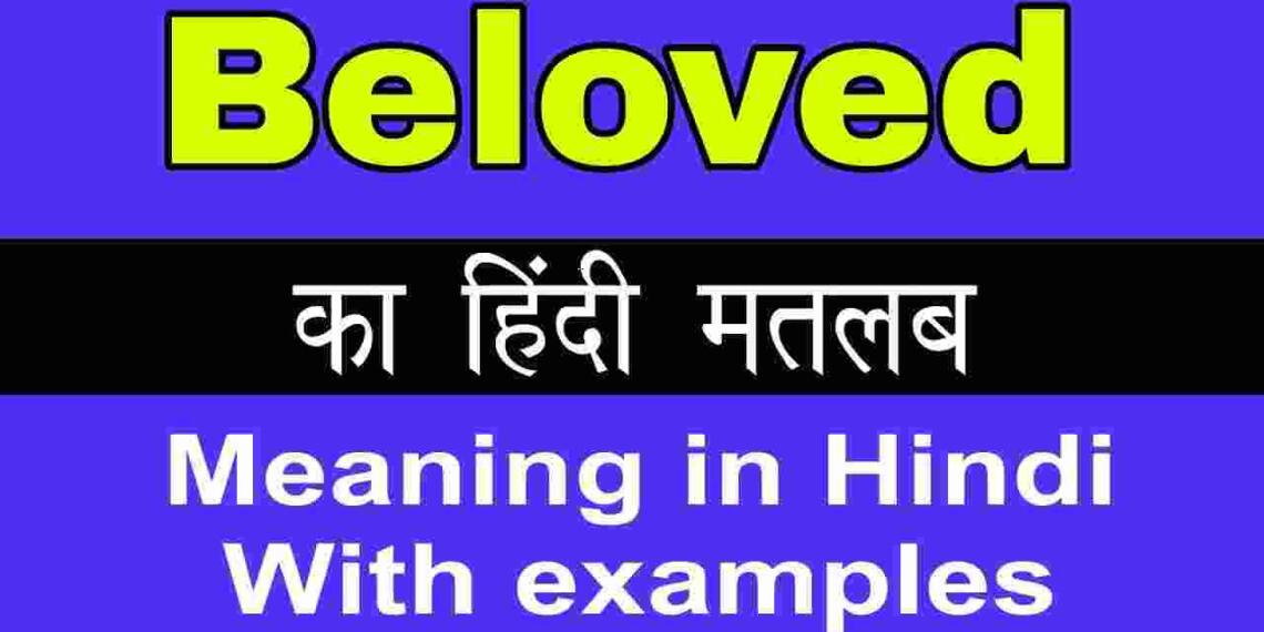 Beloved meaning in hindi