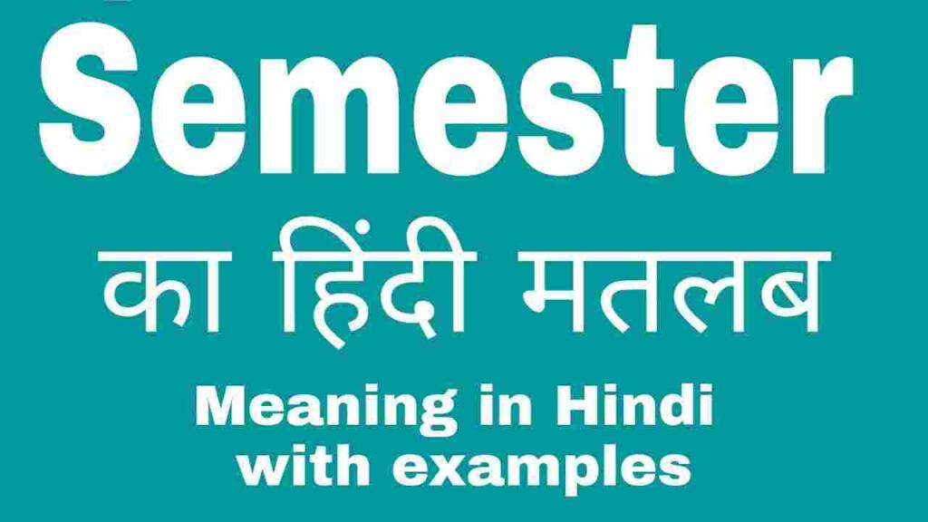 Semester meaning in hindi