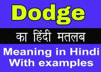 Dodge meaning in hindi