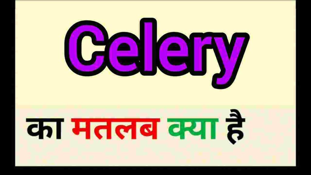 Celery meaning in hindi