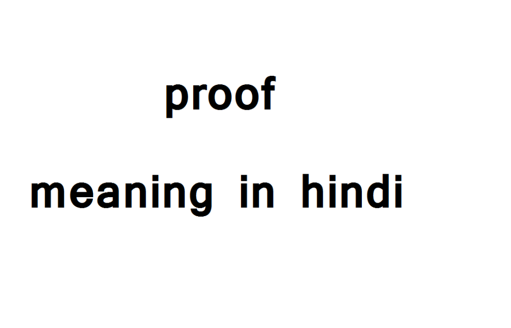 Proof meaning in hindi