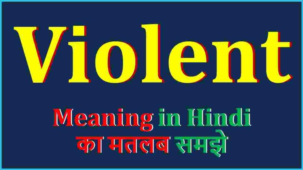 violent meaning in hindi