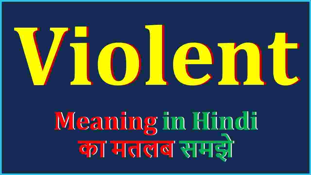 violent-meaning-in-hindi