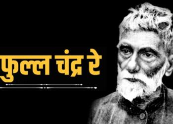 Prafulla Chandra Ray