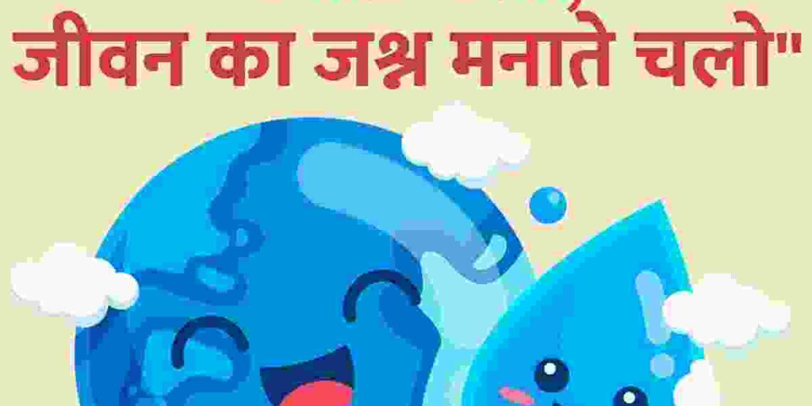Save Water in Hindi