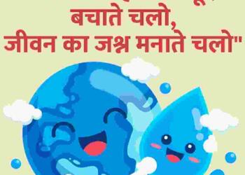 Save Water in Hindi