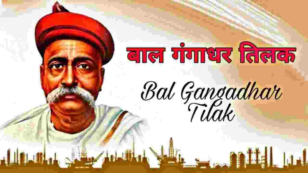 Bal Gangadhar Tilak in Hindi