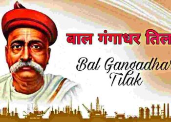 Bal Gangadhar Tilak in Hindi