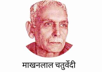 Makhanlal Chaturvedi in Hindi
