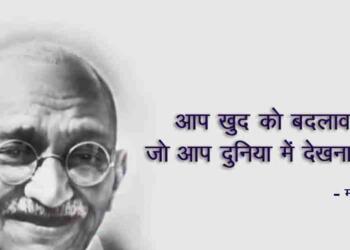 Gandhiji Hindi Quotes