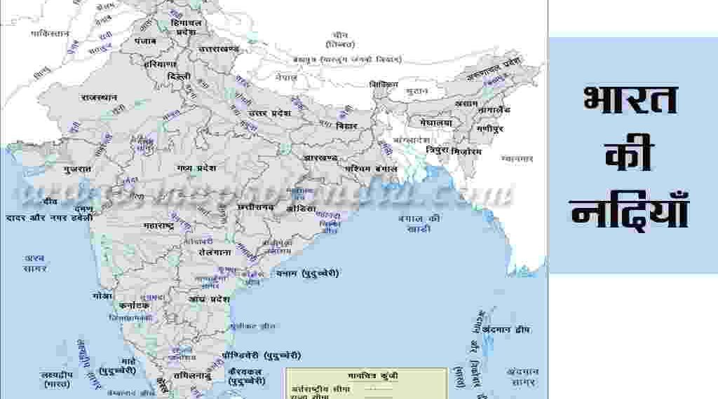 Bharat Ki Pramukh Nadiyan