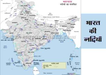 Bharat Ki Pramukh Nadiyan