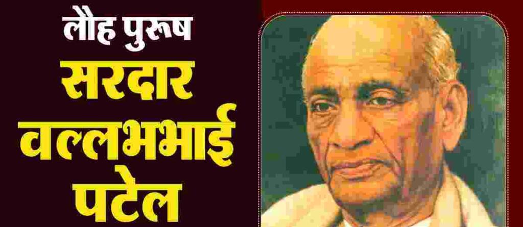 Sardar Vallabhbhai Patel in Hindi