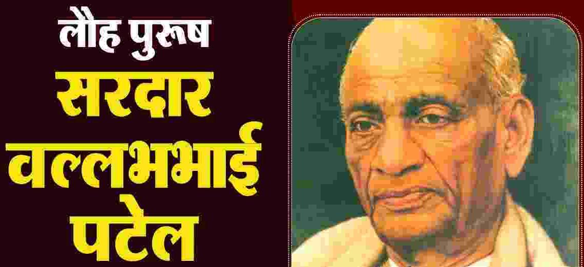 Sardar Vallabhbhai Patel in Hindi