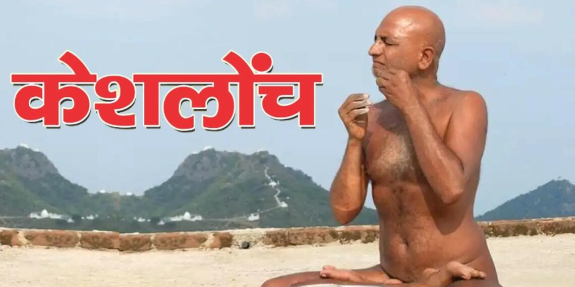 know about Kesh lochan ritual in Jainism