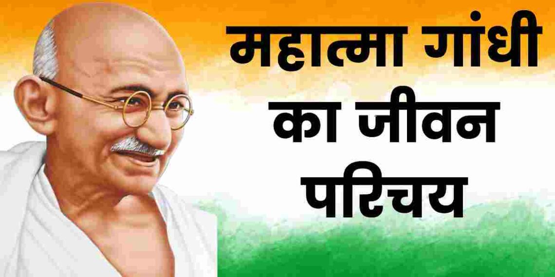 Gandhi Ji Ka Janm Kahan Hua Tha