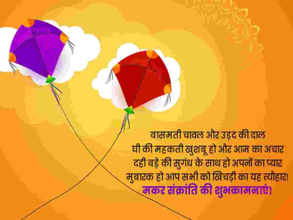 Makar Sankranti Quotes in Hindi