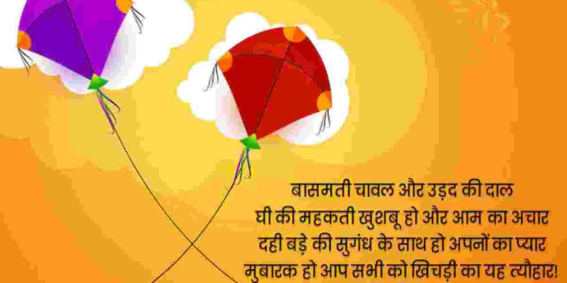 Makar Sankranti Quotes in Hindi