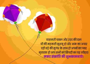 Makar Sankranti Quotes in Hindi