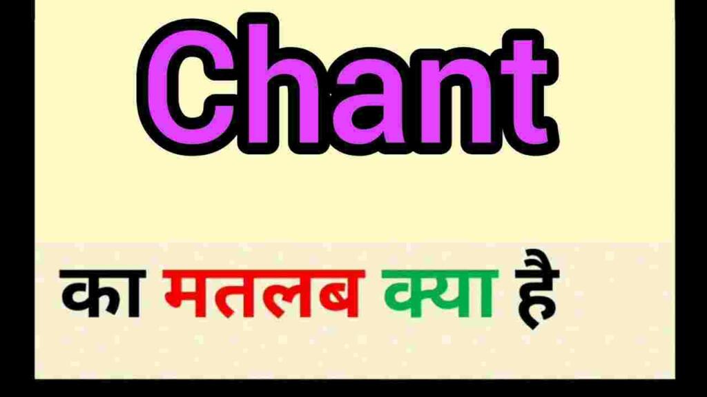Chant meaning in hindi