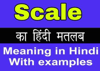 Scale meaning in hindi