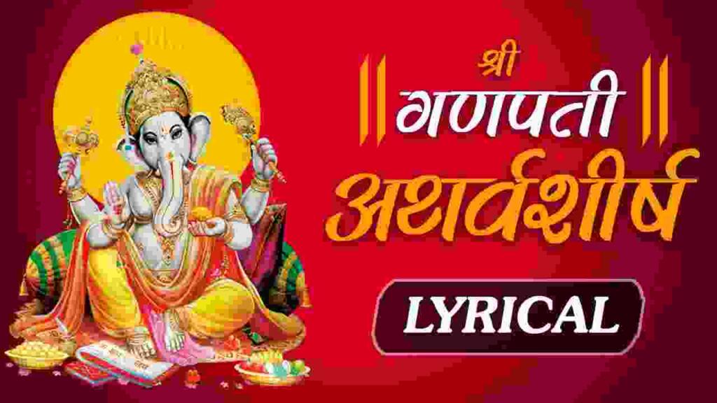 Ganpati Atharvashirsha Lyrics