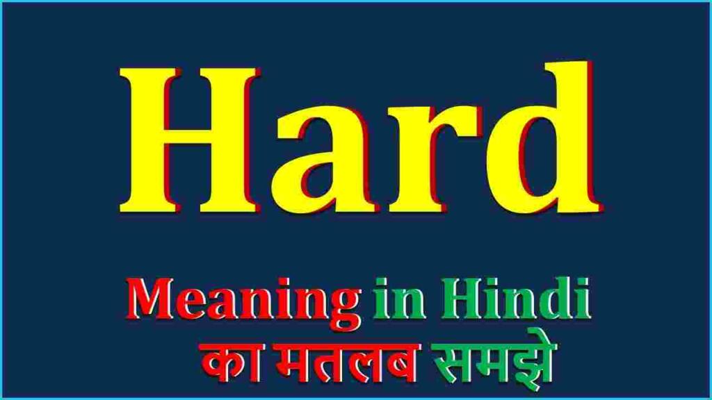 Hard meaning in hindi